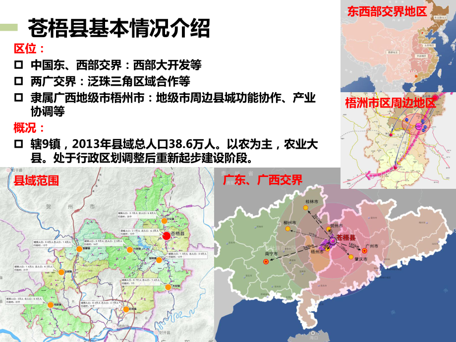 苍梧县新县城总体规划.pptx_第2页