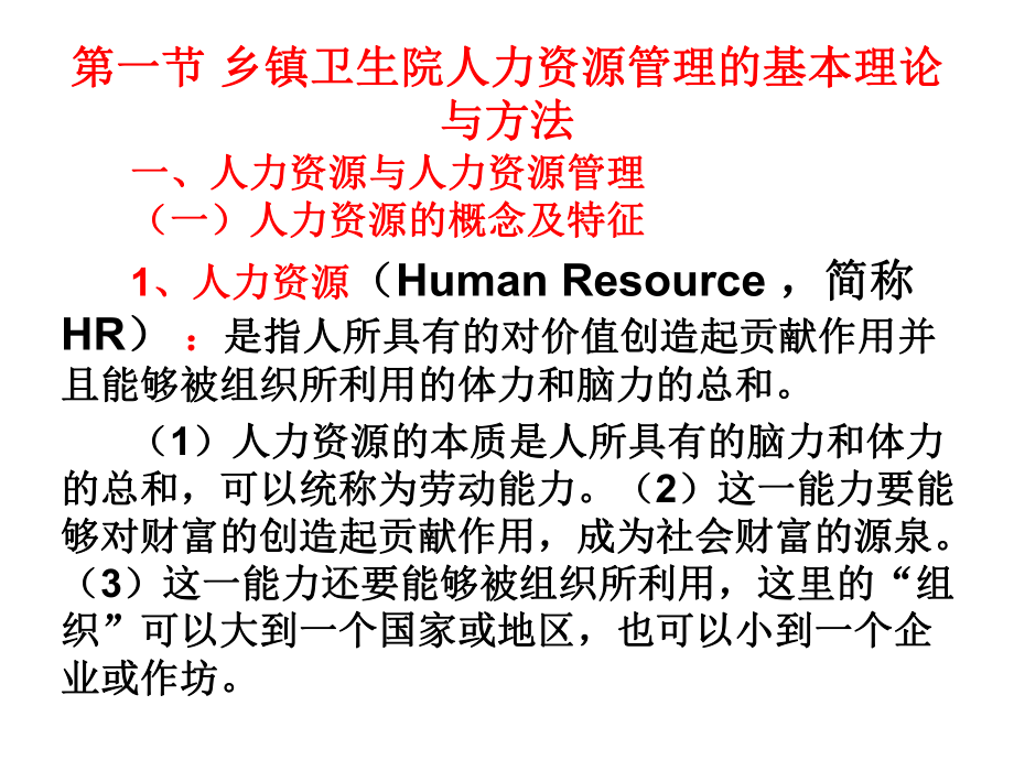 乡镇卫生院人力资源管理与劳动分配制度改革-共50页PPT资料课件.ppt_第2页