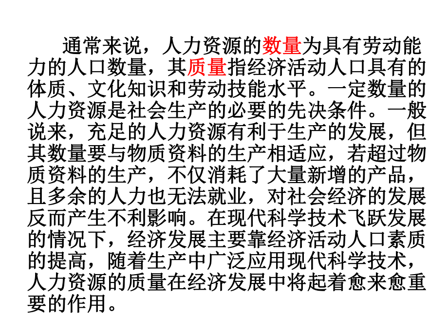 乡镇卫生院人力资源管理与劳动分配制度改革-共50页PPT资料课件.ppt_第3页