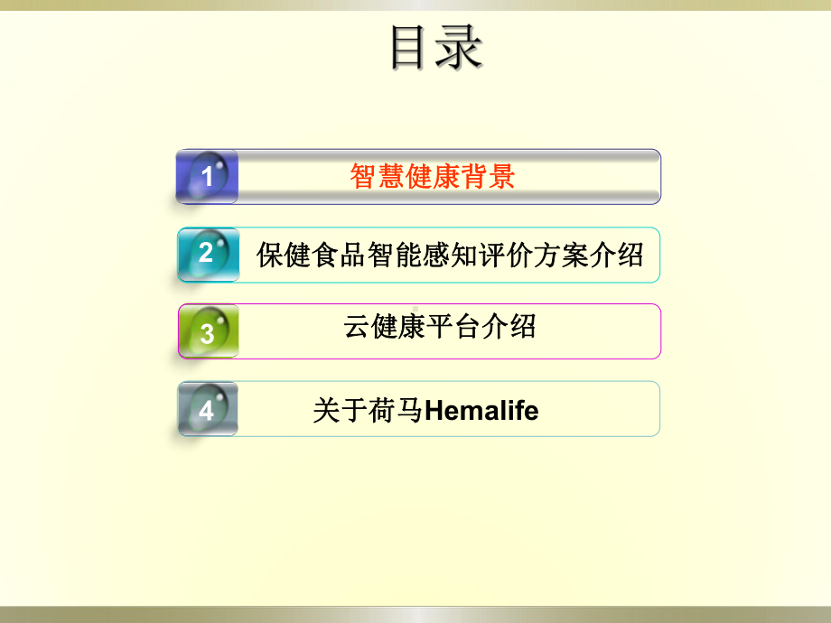 保健食品功效智能感知评价系统课件.ppt_第2页