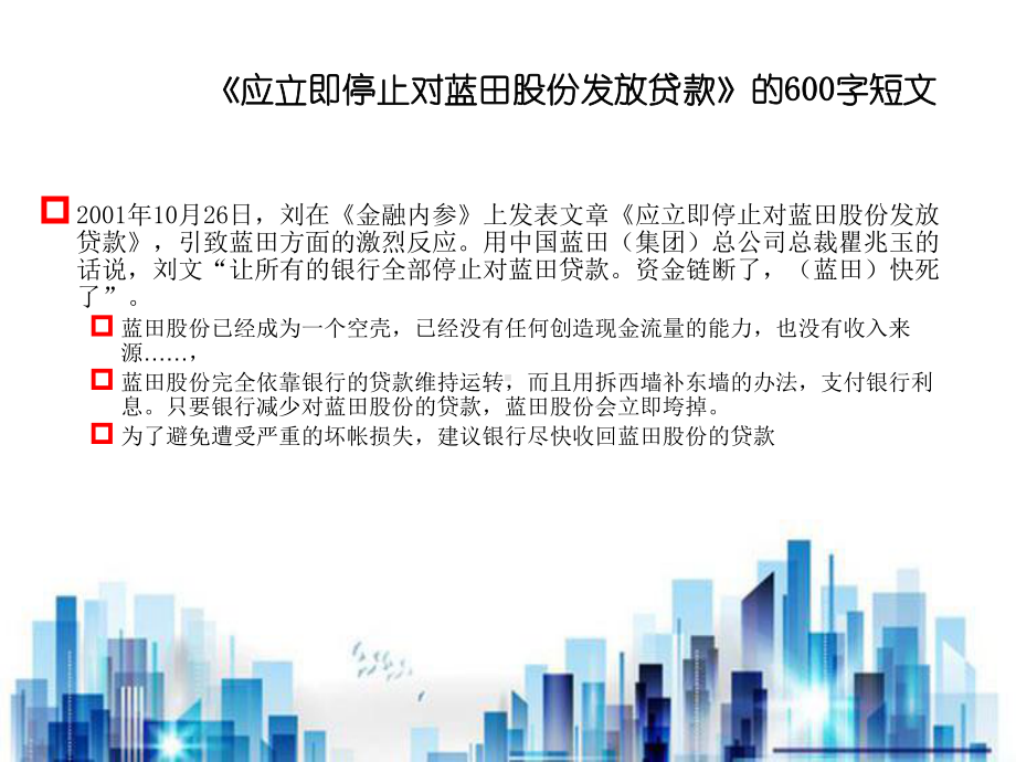 企业财务分析培训资料(ppt-88页)PPT学习课件.ppt_第2页