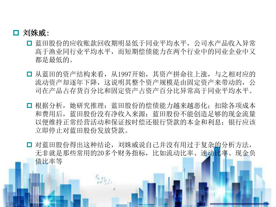 企业财务分析培训资料(ppt-88页)PPT学习课件.ppt_第3页