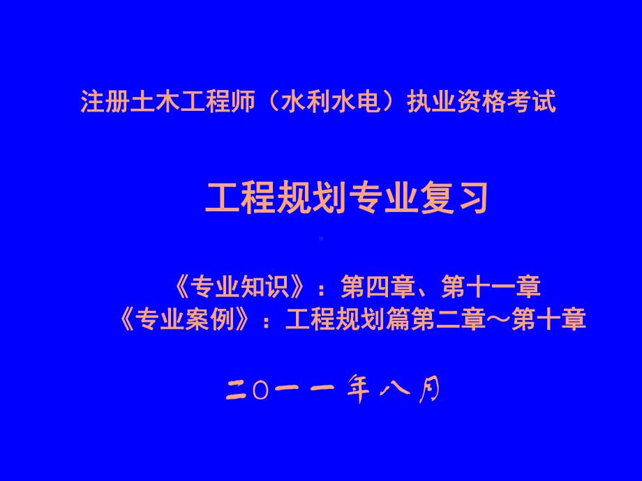 注册工程师辅导安有贵-课件.ppt_第1页