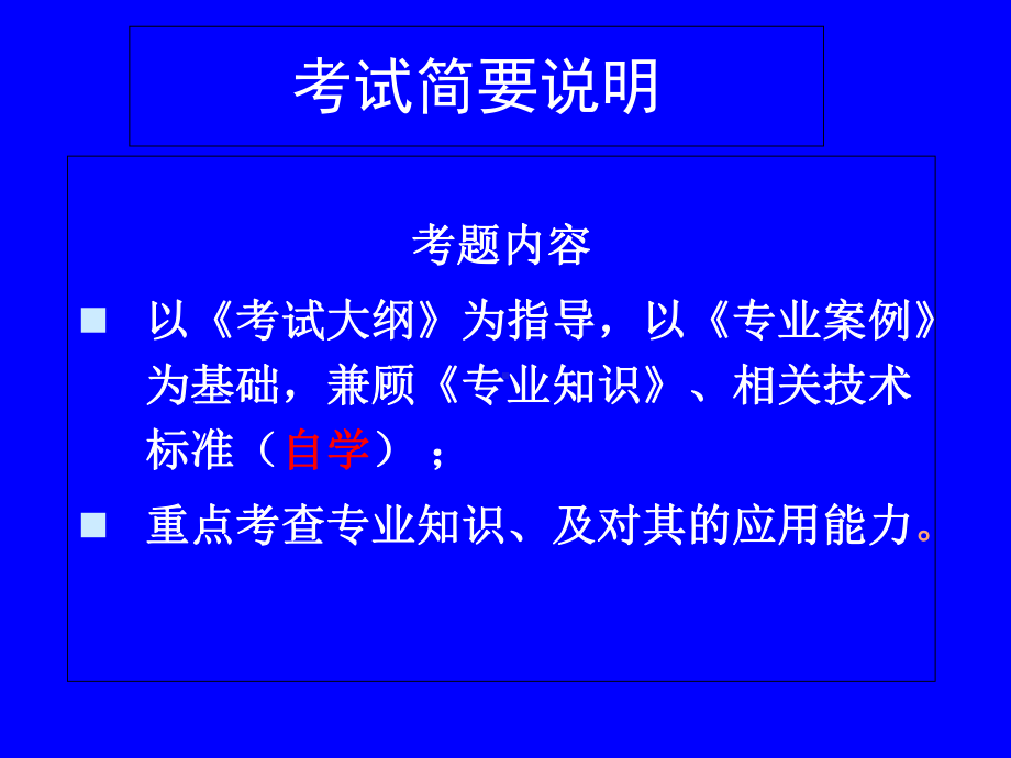 注册工程师辅导安有贵-课件.ppt_第2页