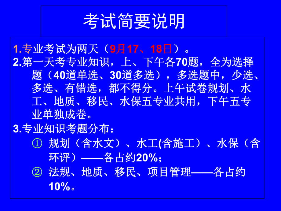 注册工程师辅导安有贵-课件.ppt_第3页