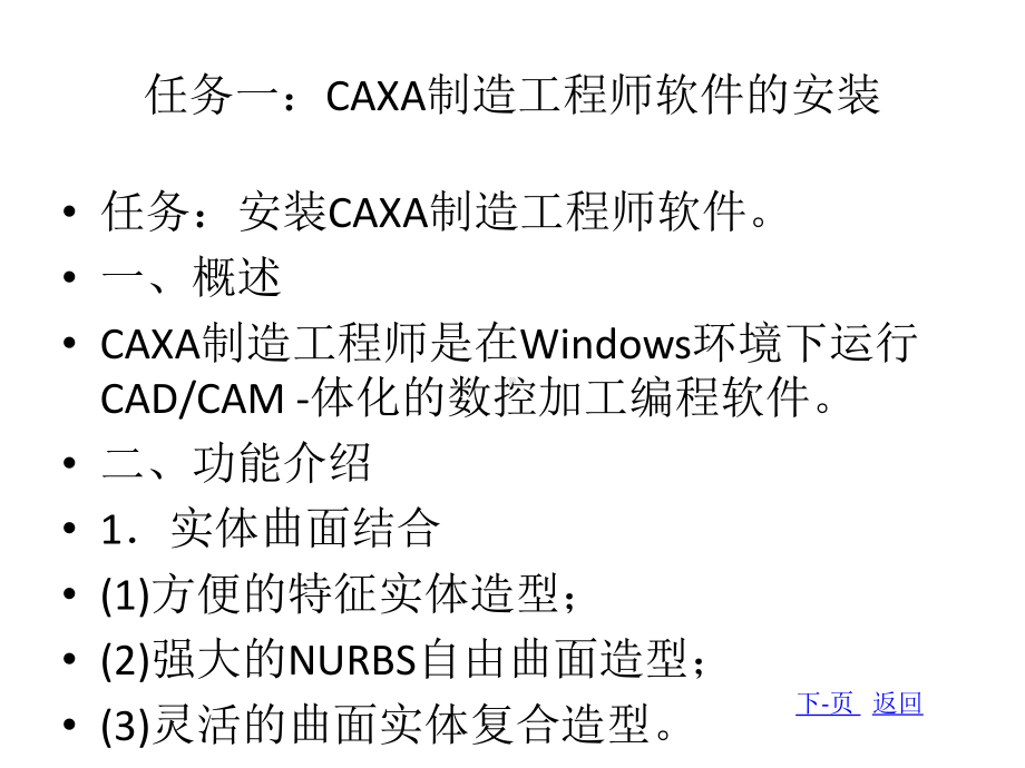 整套课件教程-CAXA制造工程师项目训练教程.ppt_第2页