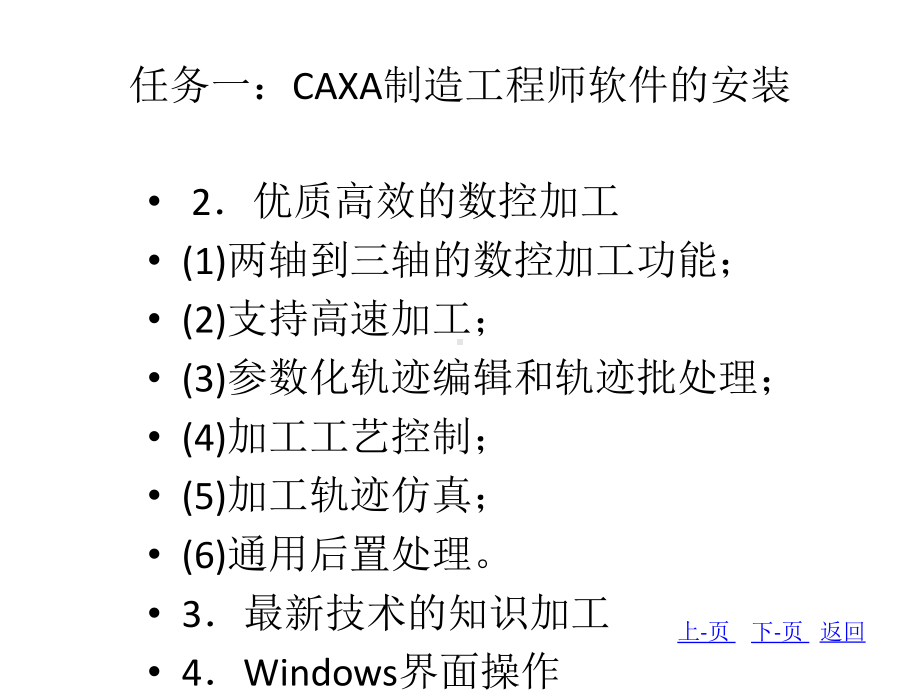 整套课件教程-CAXA制造工程师项目训练教程.ppt_第3页