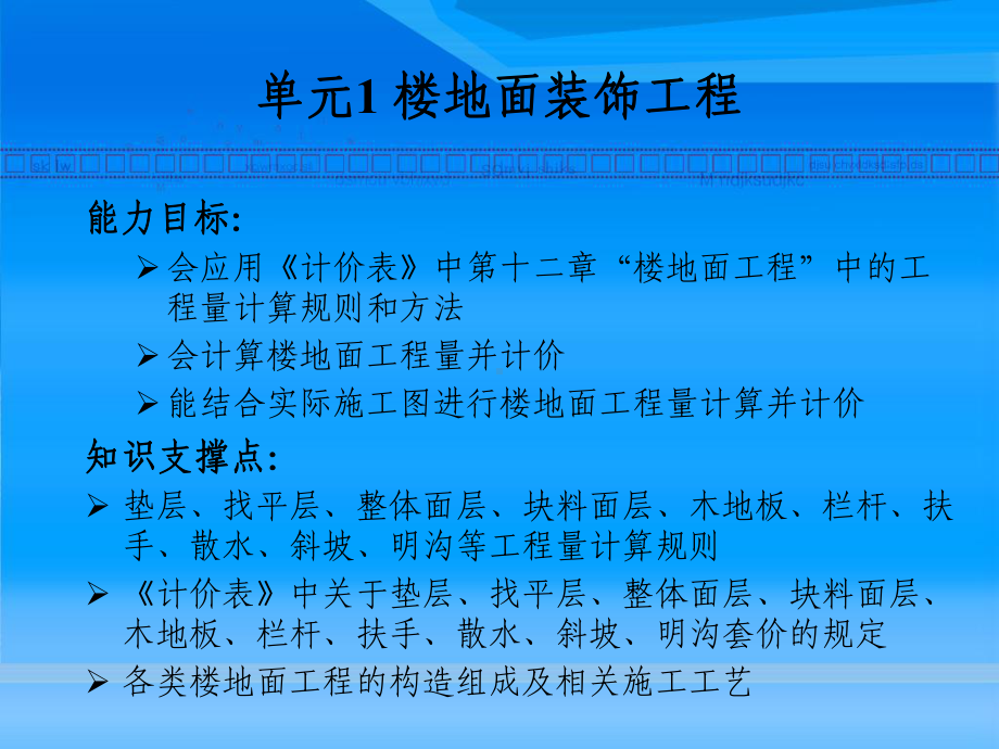 最新-装饰工程计量与计价-PPT精品课件.ppt_第2页