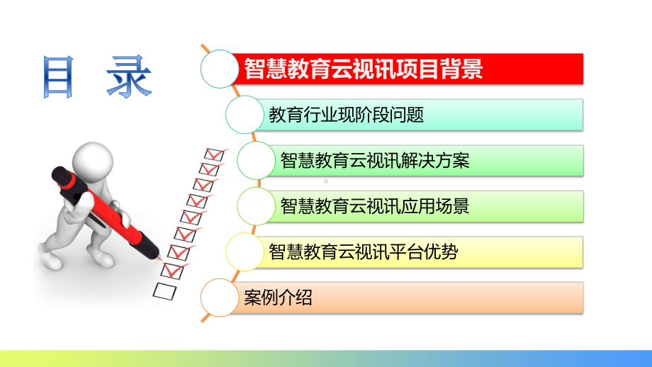 智慧教育云视讯解决方案.ppt_第3页