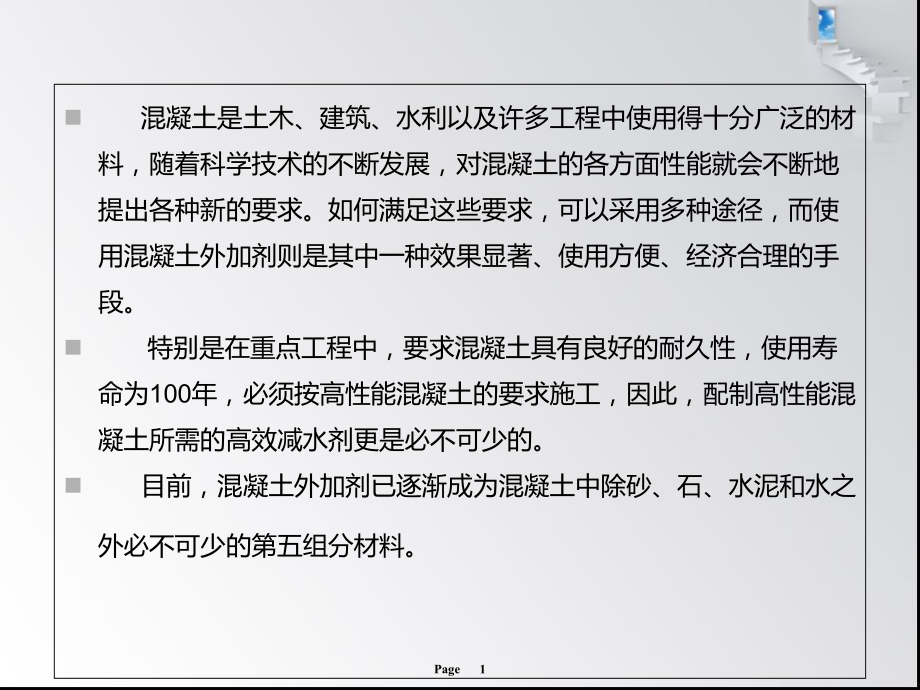 第三章混凝土外加剂课件.ppt_第1页