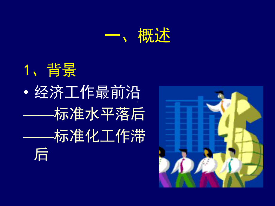 标准化水平确认NEW课件.ppt_第2页