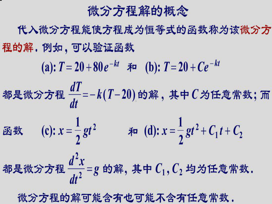 第六讲常微积分方程及其解法课件.ppt_第3页