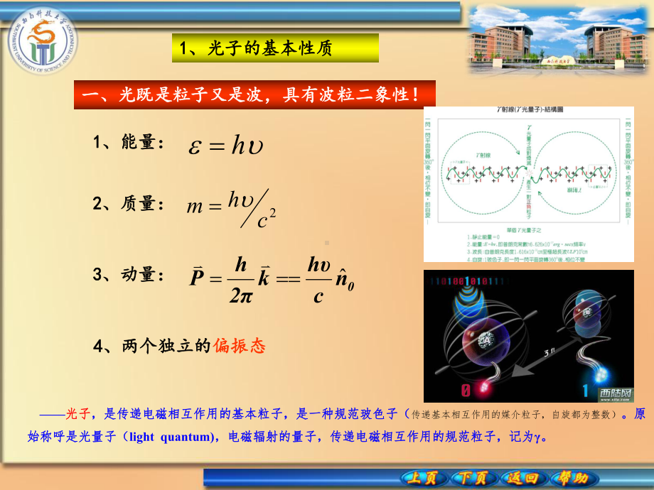 激光基本原理PPT课件.ppt_第2页