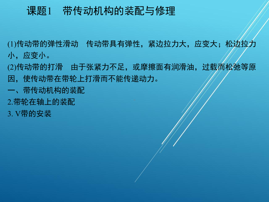 机修钳工工艺与技能训练单元5课件.ppt_第3页