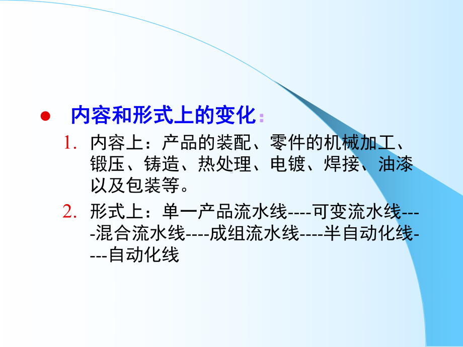 流水线组织-生产及运作课件.ppt_第3页