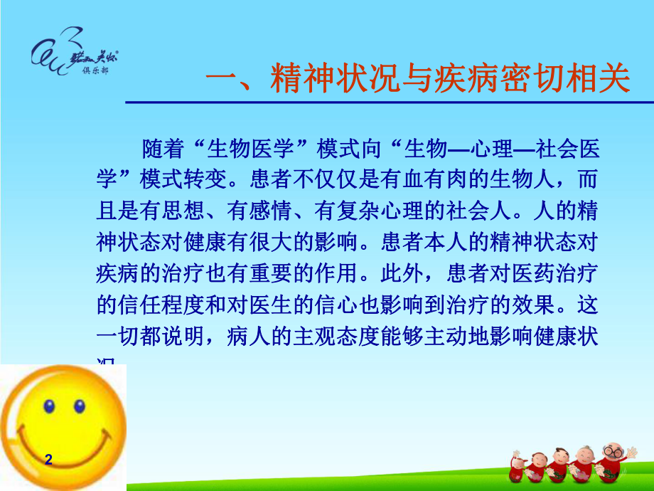 糖尿病的心理健康-ppt课件.ppt_第2页