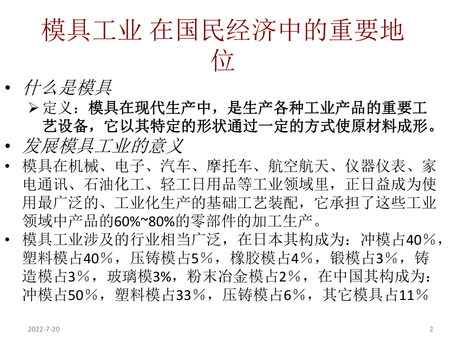 教学课件·现代模具制造.ppt_第2页