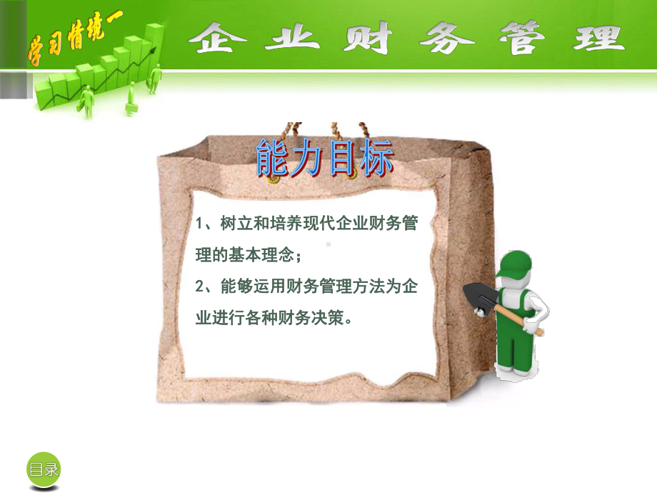 企业管理完整课件9.ppt_第3页