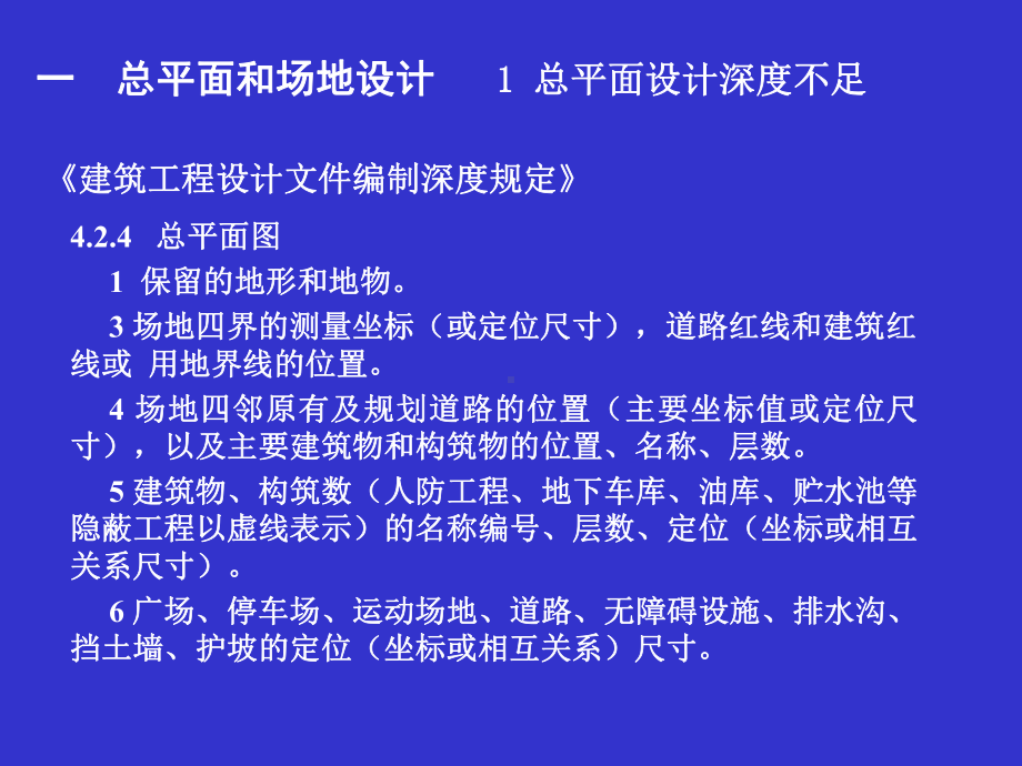 民用建筑工程设计常见问题课件.ppt_第2页