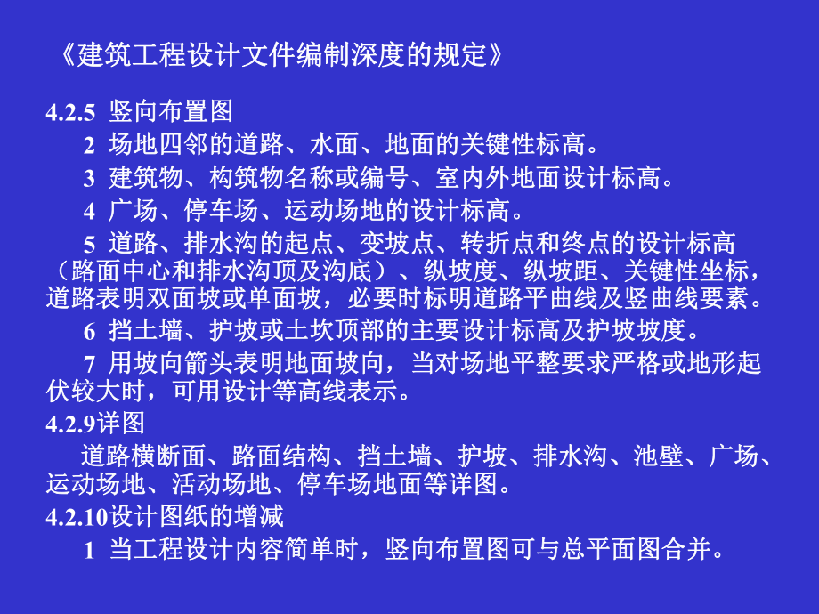 民用建筑工程设计常见问题课件.ppt_第3页