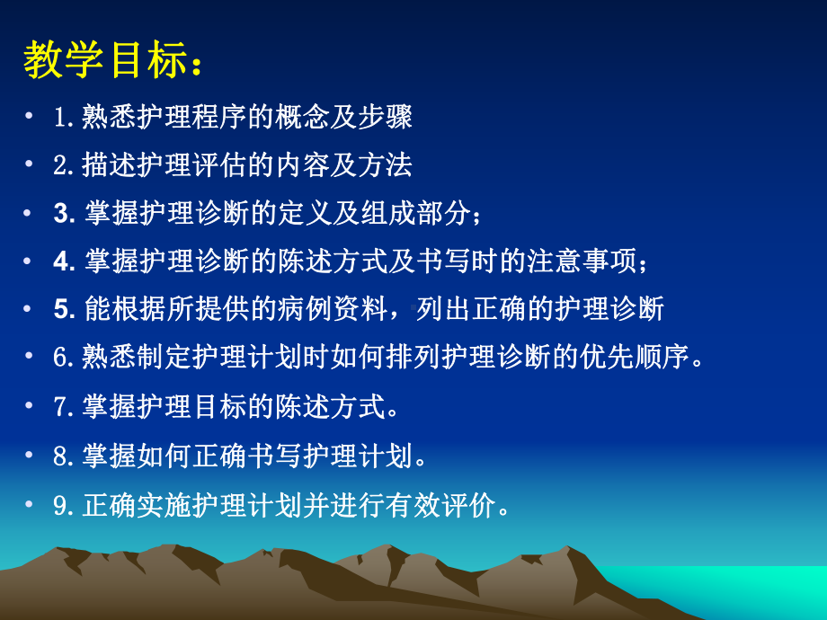 第九章护理程序第课件.ppt_第2页