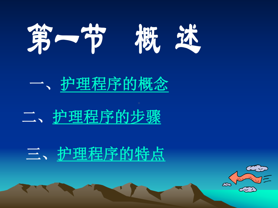 第九章护理程序第课件.ppt_第3页