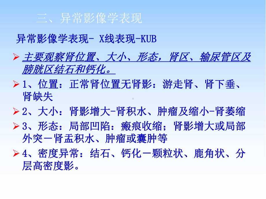 泌尿系统异常影像表现医学PPT课件.ppt_第1页