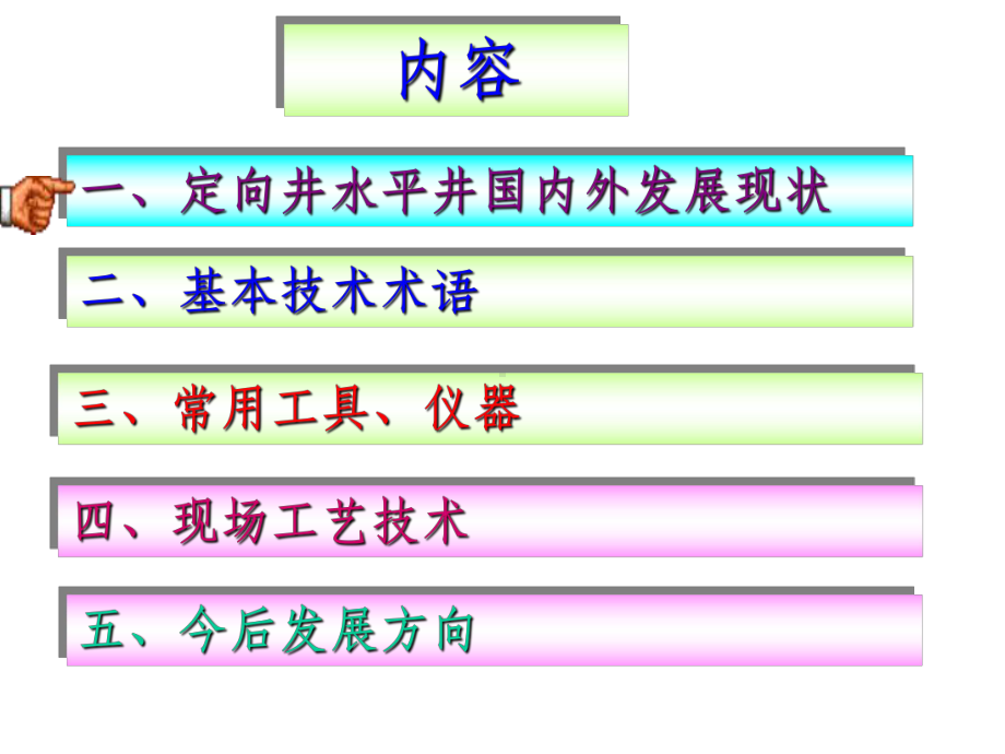 石油钻井定向井基础知识讲座课件.ppt_第2页