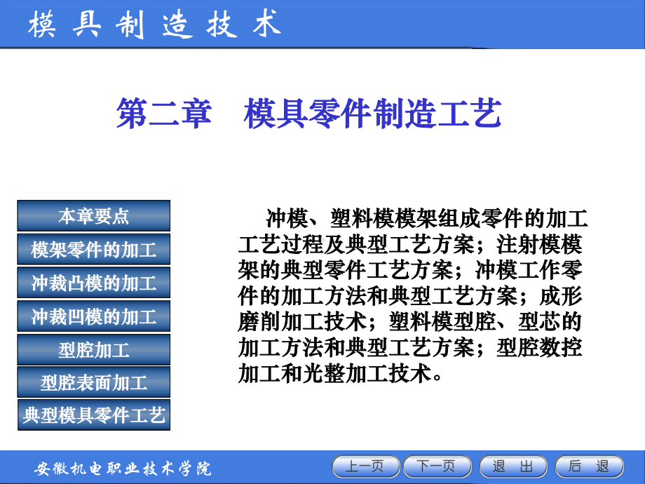 模具零件制造工艺课件.ppt_第1页