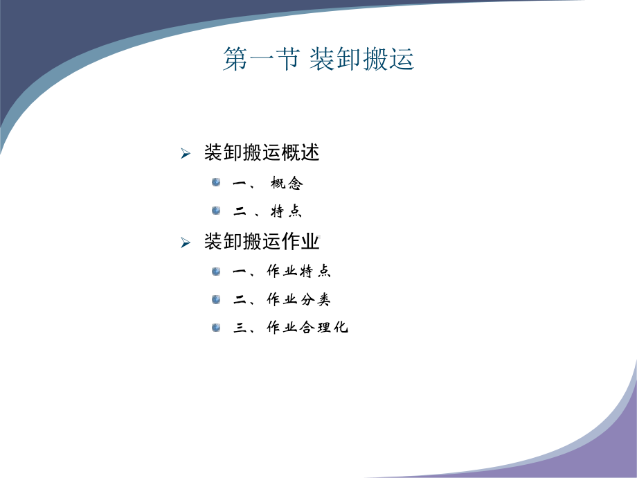 第5章物流的辅助功能要素课件.ppt_第2页