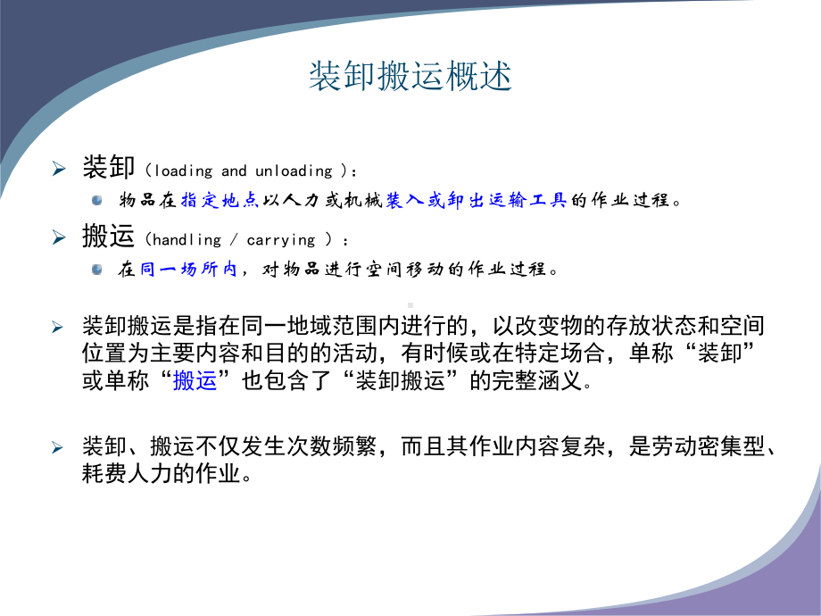 第5章物流的辅助功能要素课件.ppt_第3页