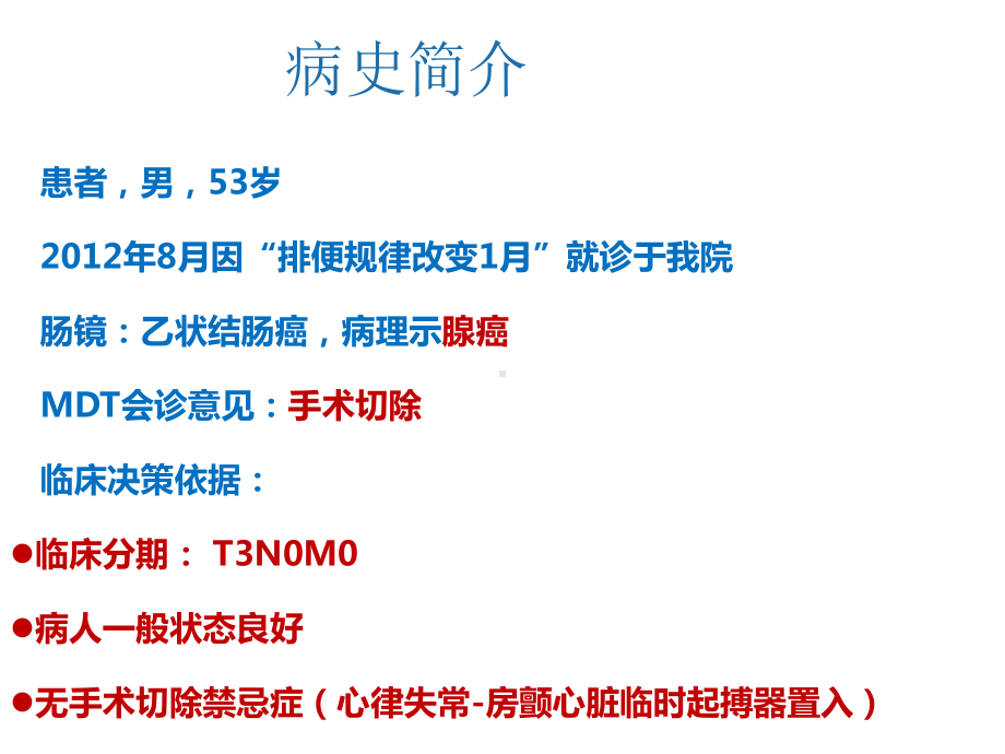 病理证实微粒-TACE治疗结肠癌肝转移完全缓解1例课件.pptx_第2页