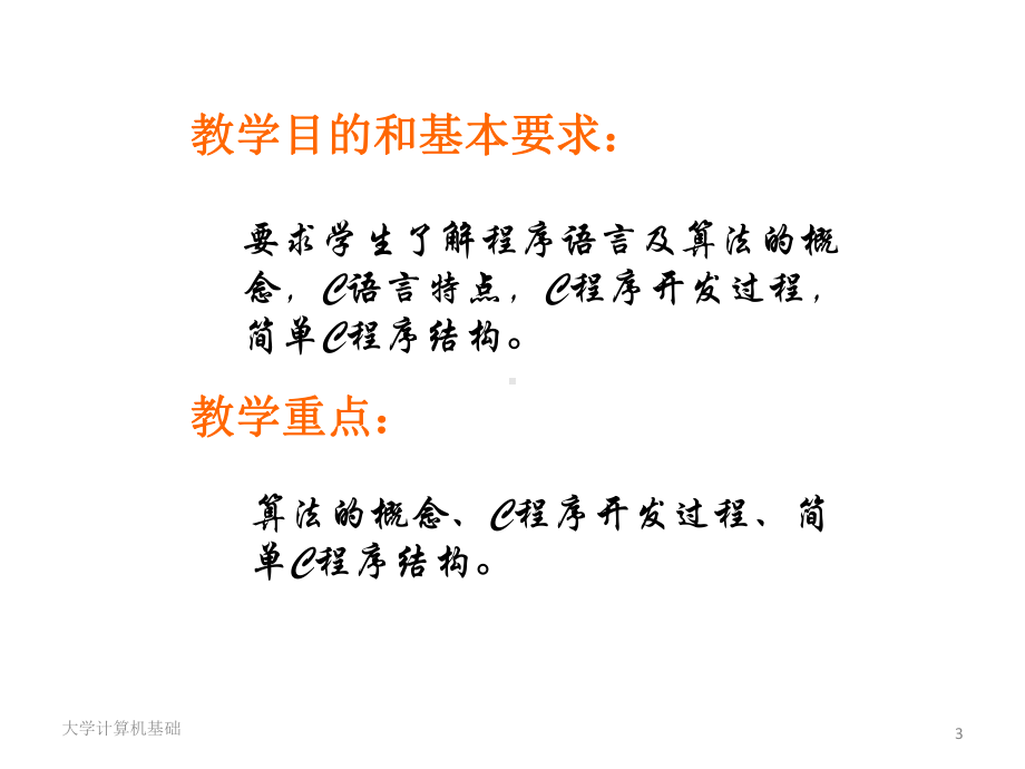 全套课件·C语言程序设计1.ppt_第3页