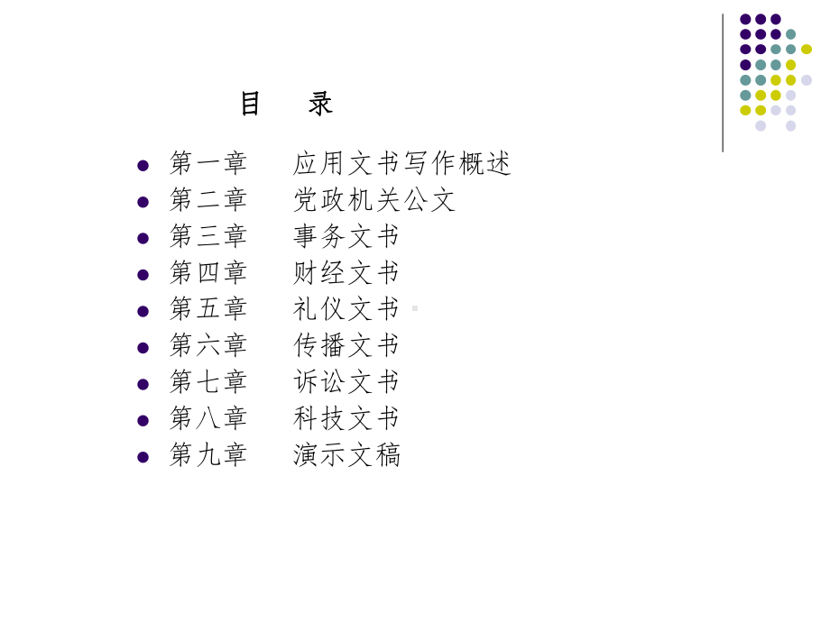 应用文书写作完整版课件全套ppt教程最全教学课件.ppt_第2页