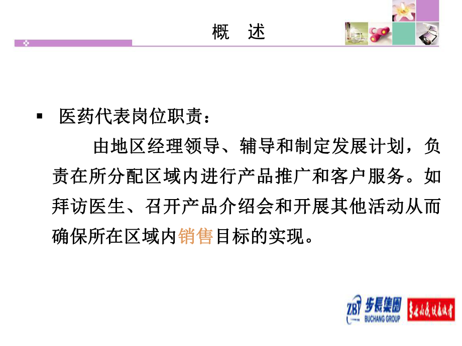 经典销售技巧培训XXXX课件.ppt_第2页