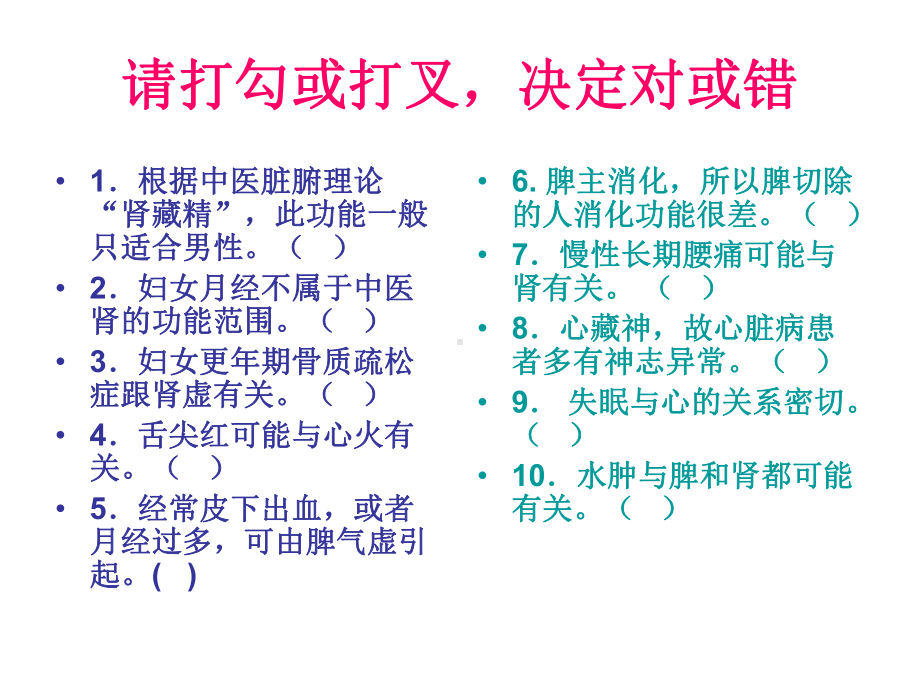 五脏六腑常识课件.ppt_第2页