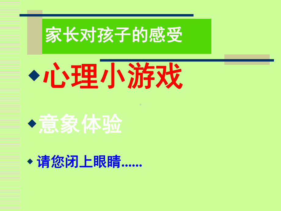 用真爱哺育孩子课件.ppt_第3页