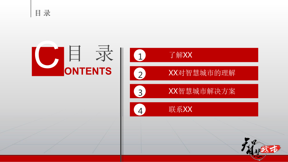 基于国产GIS的智慧城市解决方案.pptx_第2页