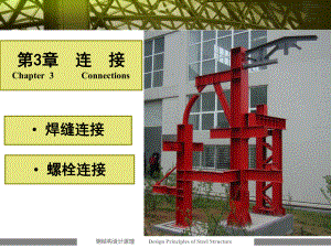 第三章钢结构的连接2课件.ppt