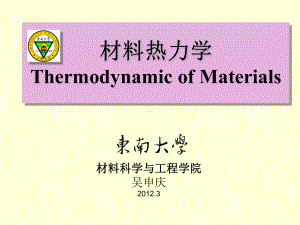 材料热力学3熵与结构课件.ppt