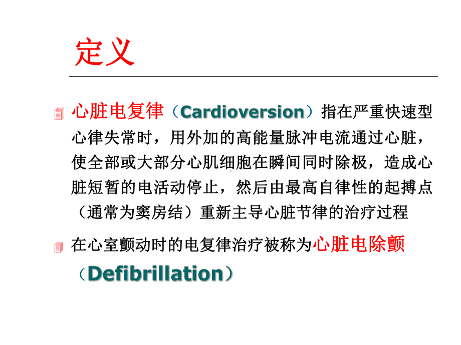 电除颤ppt课件-PPT课件.ppt_第3页