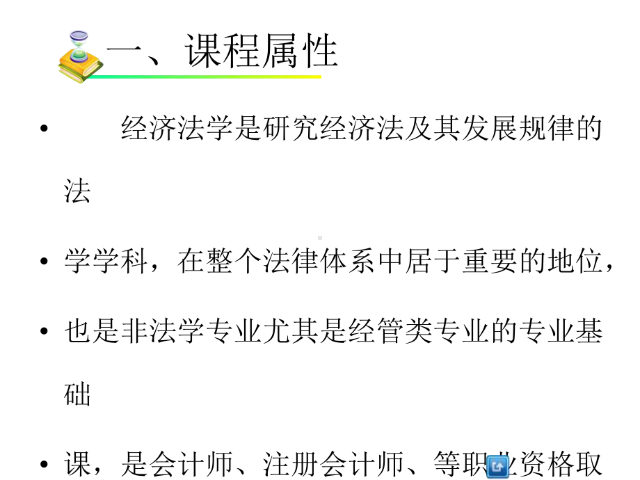 教学课件·经济法(第三版)1.ppt_第2页