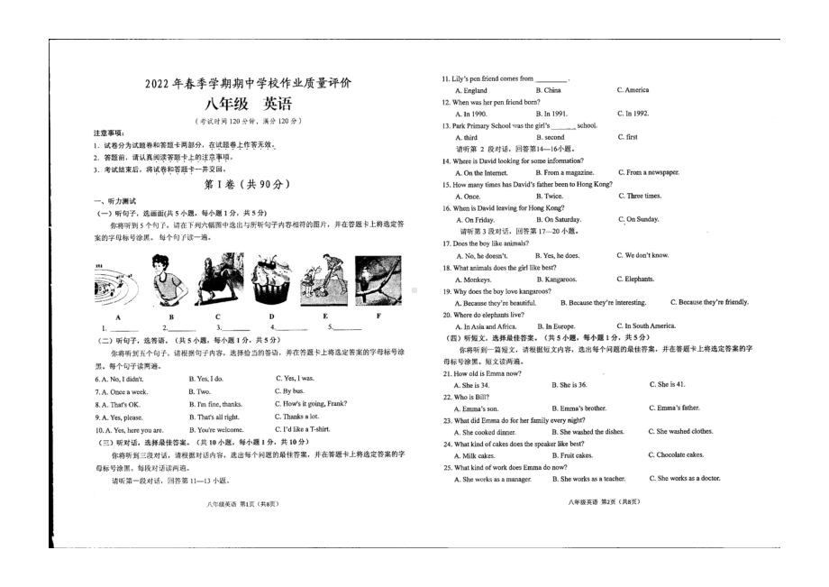 广西南宁市隆安县2021-2022学年下学期八年级期中英语试卷.pdf_第1页