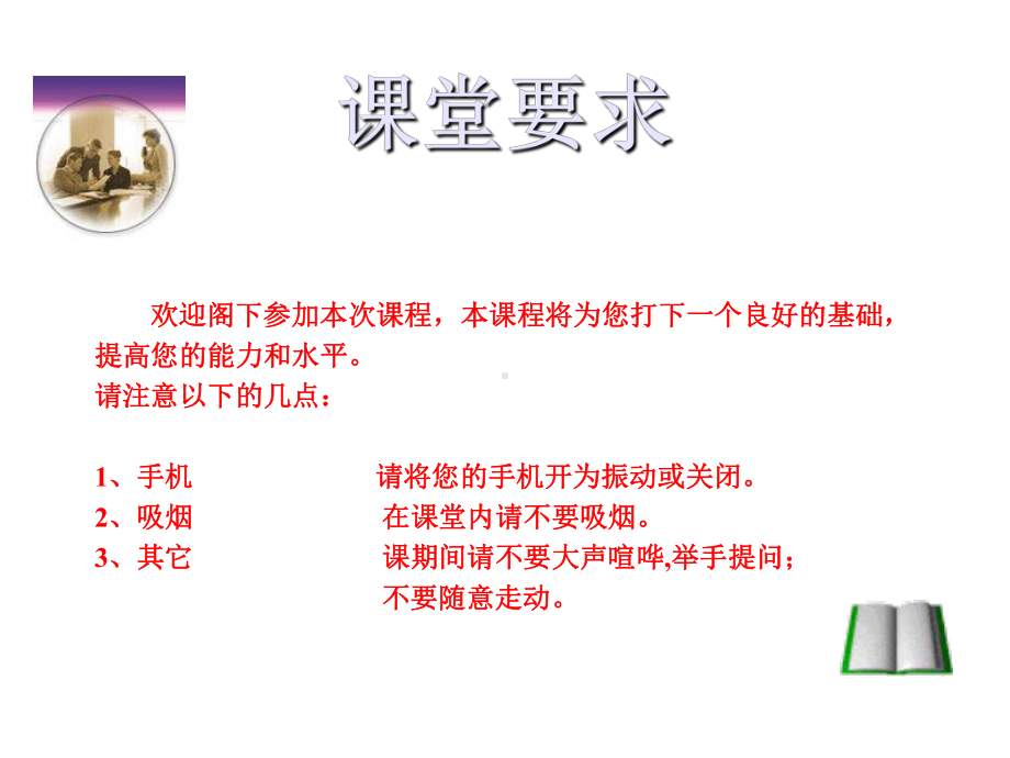 企业核心流程基本管理-PPT课件.ppt_第2页