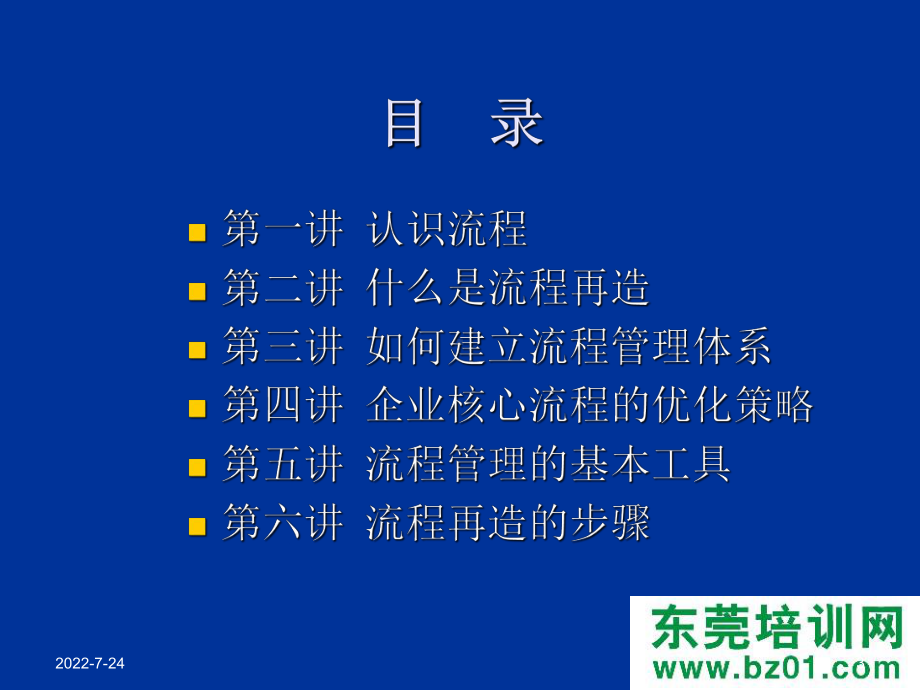 企业核心流程基本管理-PPT课件.ppt_第3页