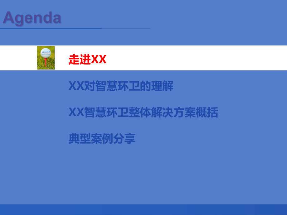 XX智慧环卫整体解决方案及案例分享.ppt_第2页