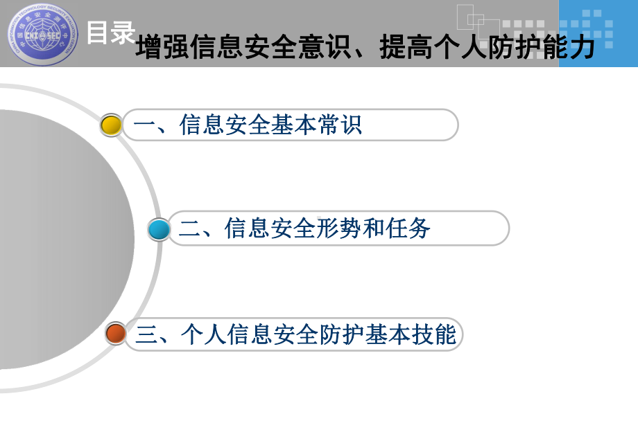 信息安全报告课件.ppt_第1页