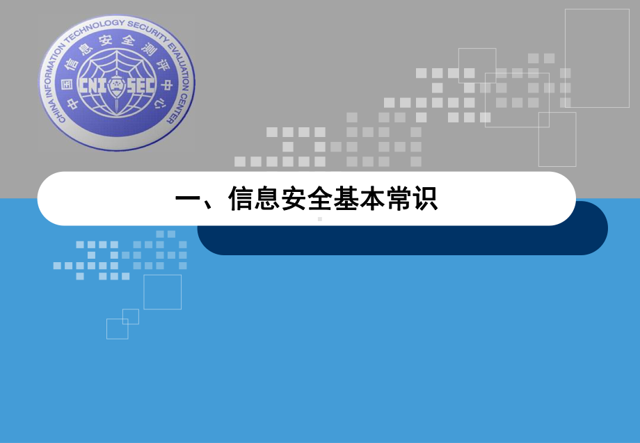 信息安全报告课件.ppt_第2页