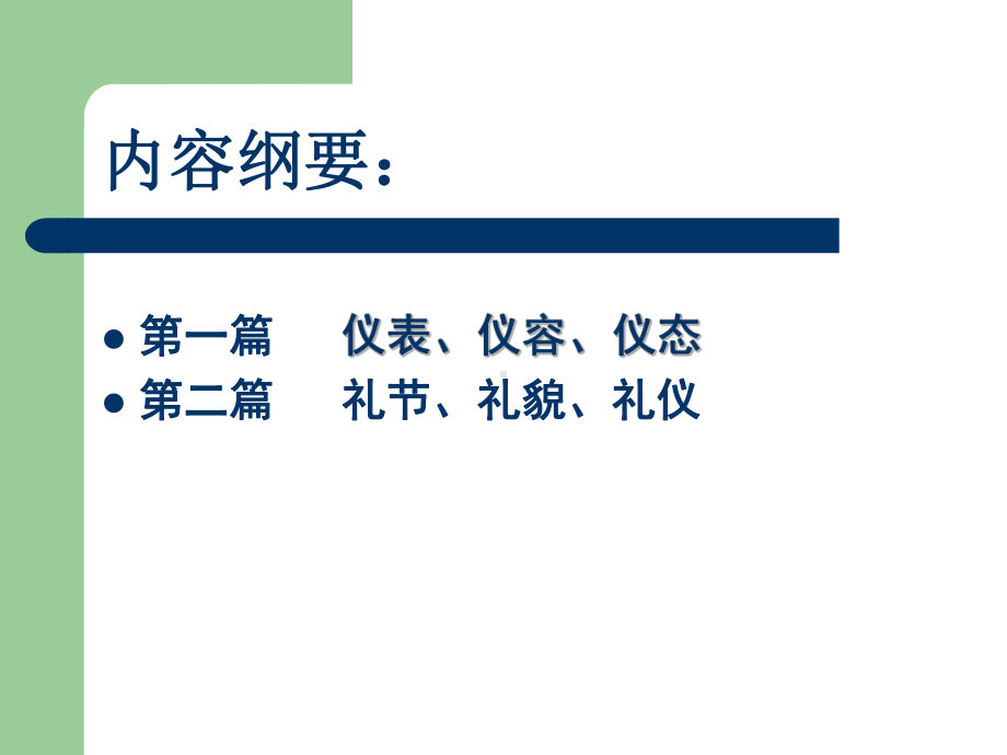 汽车销售礼仪36课件.ppt_第2页