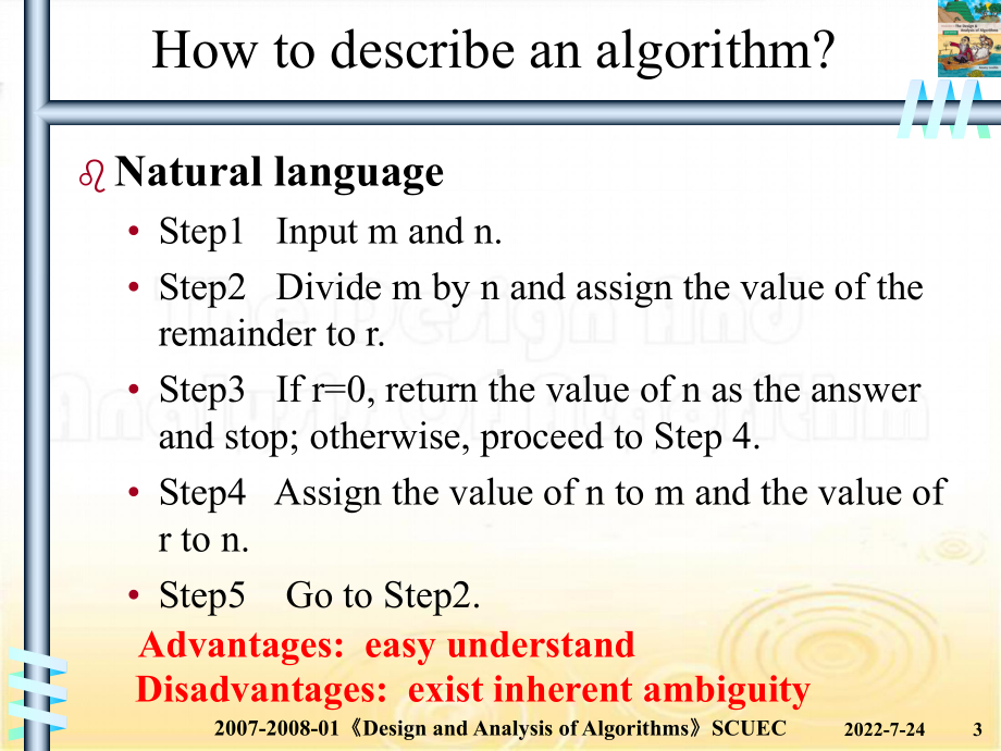 算法与设计算法分析基础-整体框架-课件.ppt_第3页